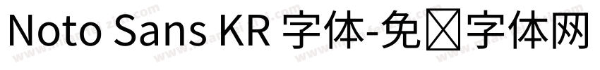 Noto Sans KR 字体字体转换